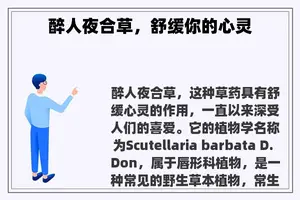 醉人夜合草，舒缓你的心灵