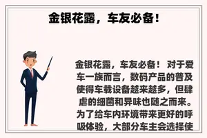 金银花露，车友必备！