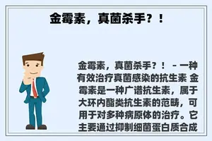 金霉素，真菌杀手？！
