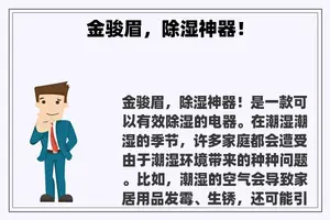 金骏眉，除湿神器！