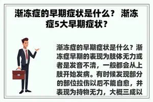 渐冻症的早期症状是什么？ 渐冻症5大早期症状？
