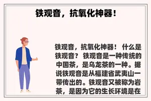 铁观音，抗氧化神器！