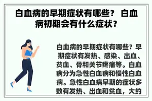 白血病的早期症状有哪些？ 白血病初期会有什么症状？
