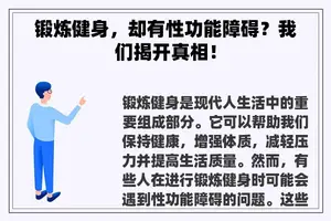 锻炼健身，却有性功能障碍？我们揭开真相！