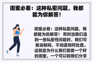 闺蜜必看：这种私密问题，我都能为你解答！