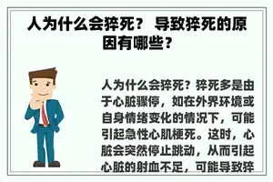 人为什么会猝死？ 导致猝死的原因有哪些？