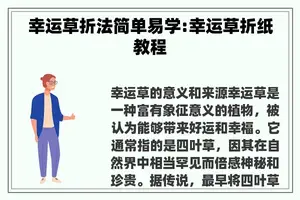 幸运草折法简单易学:幸运草折纸教程