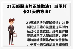 21天减肥法的正确做法？ 减肥打卡21天的方法？
