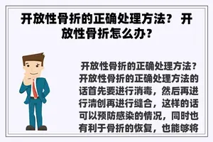开放性骨折的正确处理方法? 开放性骨折怎么办? 开放性骨折的正确处理方法? 开放性骨折怎么办?