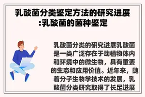乳酸菌分类鉴定方法的研究进展:乳酸菌的菌种鉴定