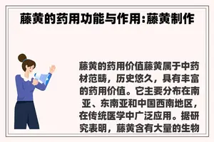 藤黄的药用功能与作用:藤黄制作