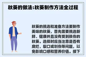 秋葵的做法:秋葵制作方法全过程