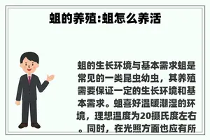 蛆的养殖:蛆怎么养活