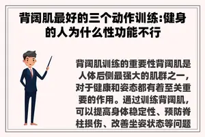 背阔肌最好的三个动作训练:健身的人为什么性功能不行