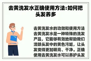 去黄洗发水正确使用方法:如何把头发养多