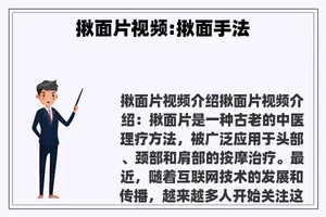 揪面片视频:揪面手法