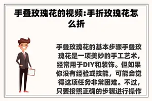手叠玫瑰花的视频:手折玫瑰花怎么折