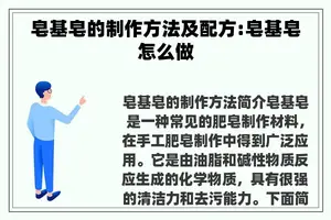 皂基皂的制作方法及配方:皂基皂怎么做