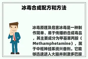 **合成配方和方法