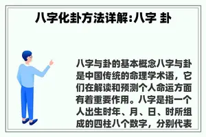 八字化卦方法详解:八字 卦