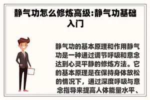 静气功怎么修炼高级:静气功基础入门