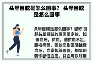 头晕目眩是怎么回事？ 头晕目眩是怎么回事