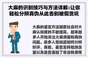 **的识别技巧与方法详解:让你轻松分辨真伪从此告别被假货坑害