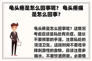 **疼是怎么回事呢？ **疼痛是怎么回事？