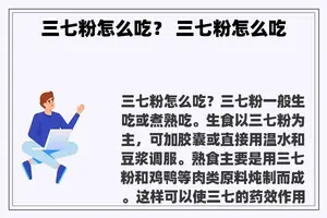 三七粉怎么吃？ 三七粉怎么吃