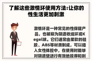 了解这些**环使用方法:让你的性生活更加刺激