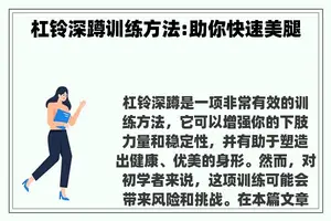 杠铃深蹲训练方法:助你快速**