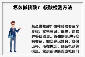 怎么做核酸？ 核酸检测方法
