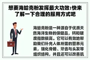 想要海蛤壳粉发挥最大功效:快来了解一下合理的服用方式吧