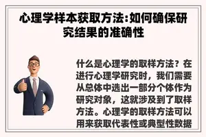 心理学样本获取方法:如何确保研究结果的准确性