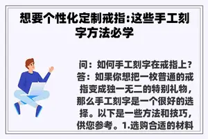 想要个性化定制戒指:这些手工刻字方法必学