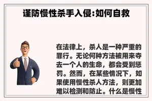 谨防慢性杀手入侵:如何自救