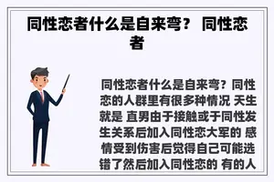同性恋者什么是自来弯？ 同性恋者