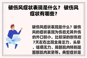 破伤风症状表现是什么？ 破伤风症状有哪些？