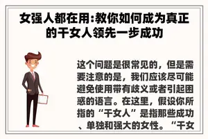 女强人都在用:教你如何成为真正的干女人领先一步成功