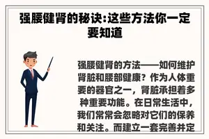 强腰健肾的秘诀:这些方法你一定要知道
