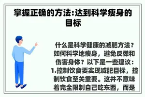掌握正确的方法:达到科学瘦身的目标