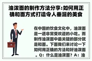 油泼面的制作方法分享:如何用正确和面方式打造令人垂涎的美食