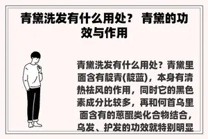 青黛洗发有什么用处？ 青黛的功效与作用