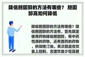 降低胆固醇的方法有哪些？ 胆固醇高如何降低