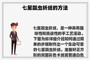 七星瓢虫折纸的方法
