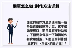 醋蛋怎么做:制作方法详解