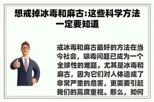 想戒掉**和**:这些科学方法一定要知道