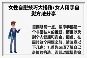 女性**技巧大揭秘:女人用手自熨方法分享