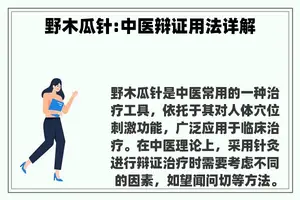 野木瓜针:中医辩证用法详解