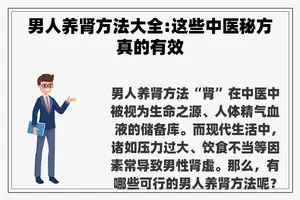 男人养肾方法大全:这些中医秘方真的有效
